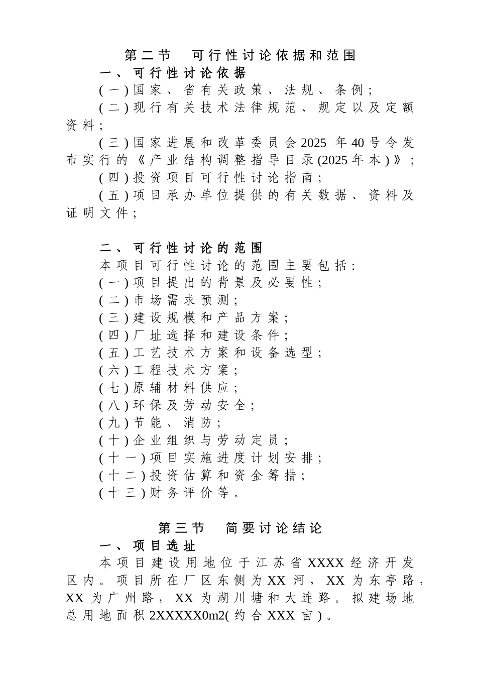 年产6万台轿车CVT自动变速箱电控柴油内燃机项目可行性研究报告_第3页