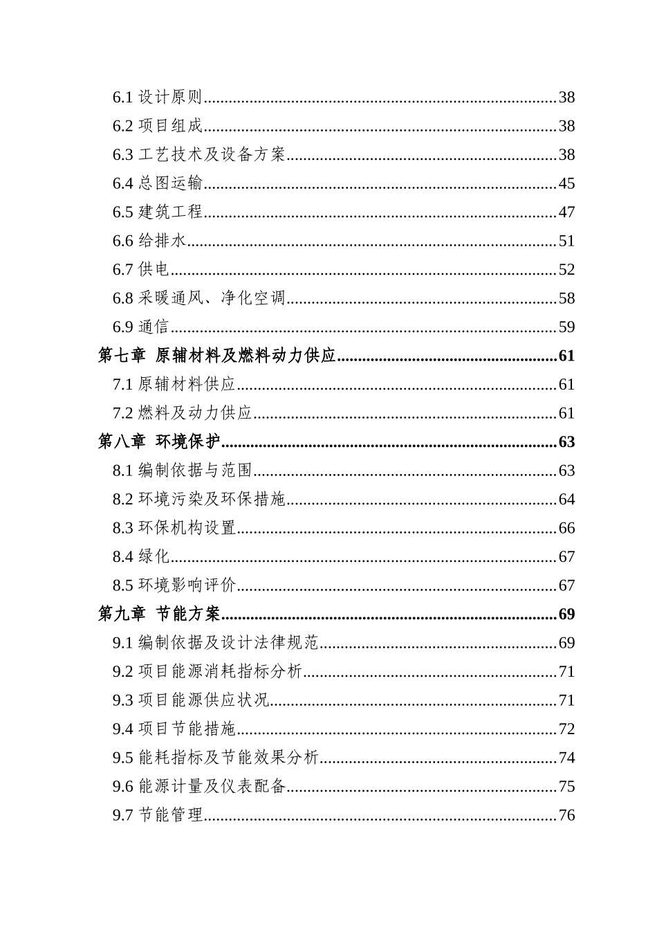 年产6万吨多支化两性聚羧酸环保型减水剂技改项目可行性研究报告_第3页