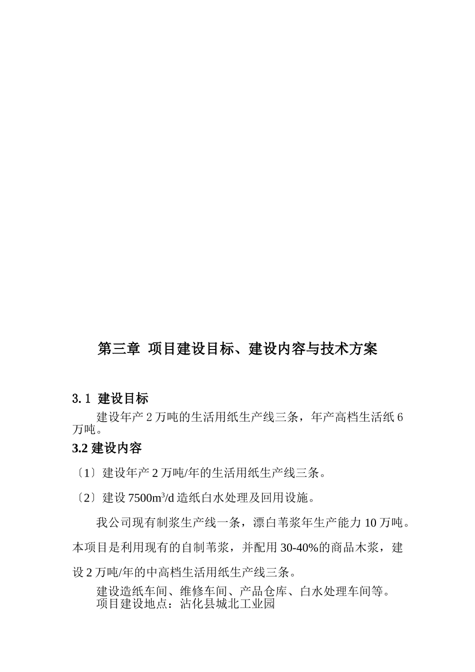 年产6万吨生活用纸项目可行性研究报告_第3页