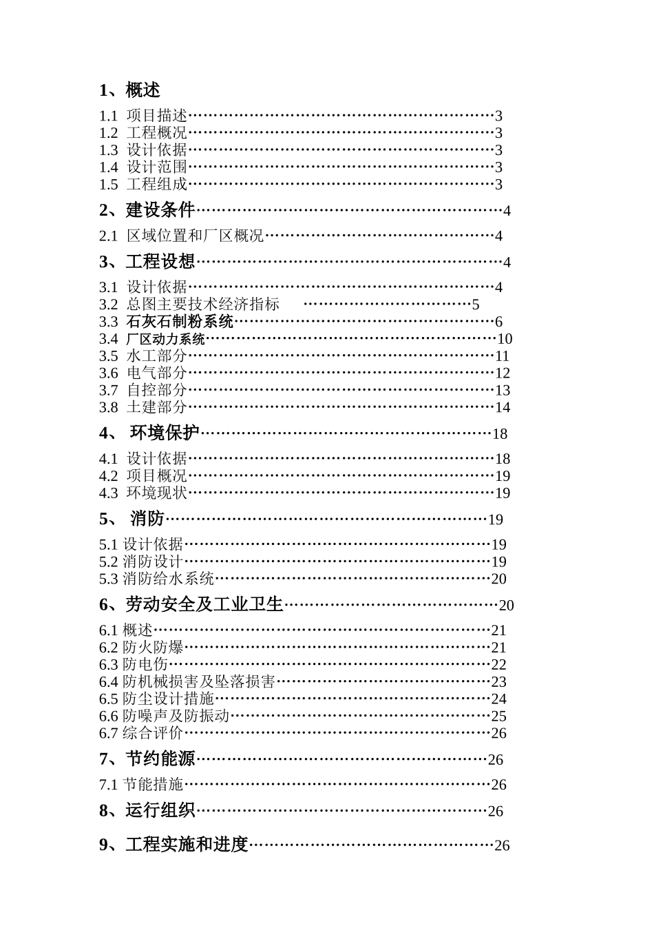 年产6万吨石灰石粉加工项目可研报告_第3页