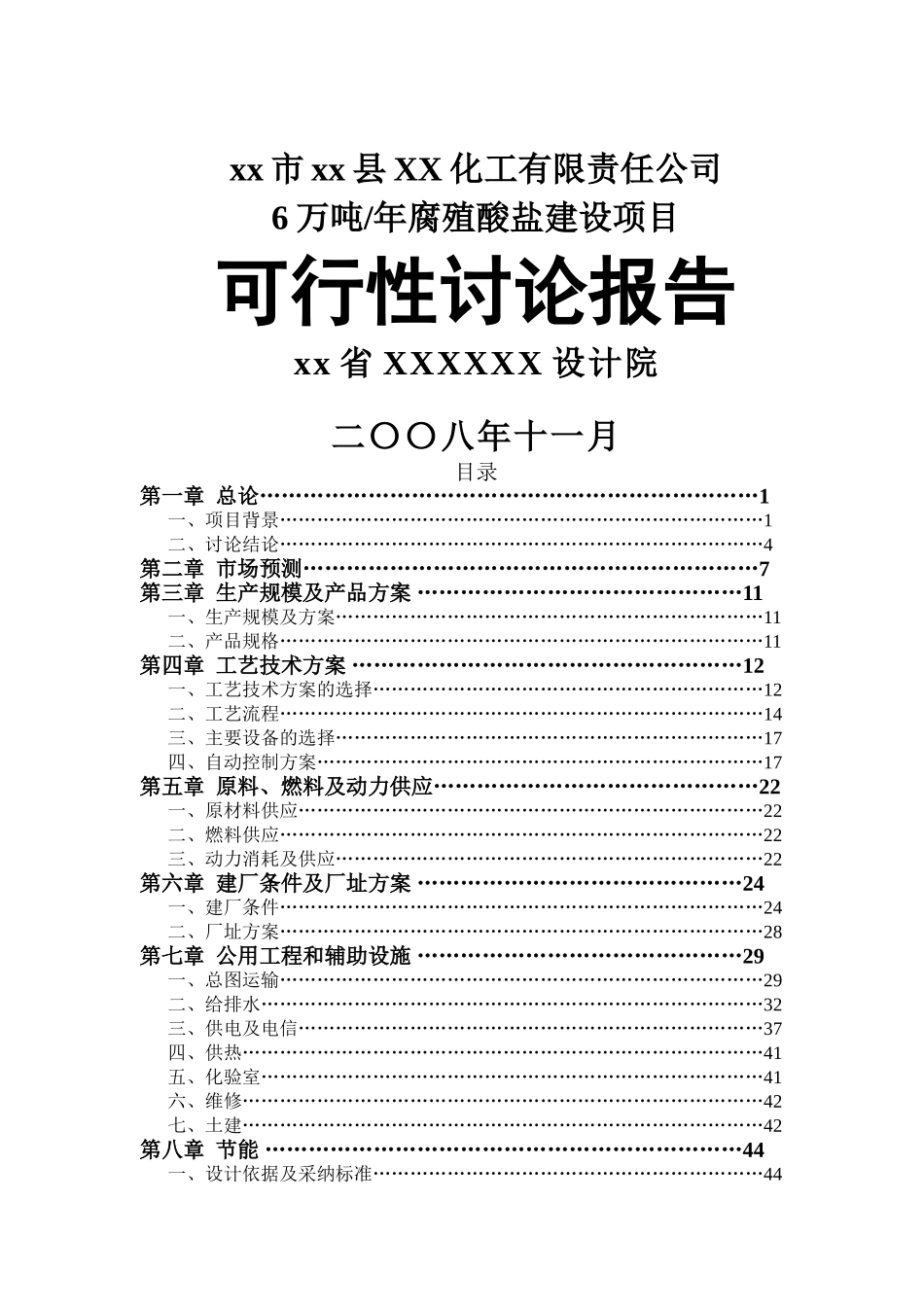 年产6万吨腐植酸盐建设项目可行性研究报告书_第2页