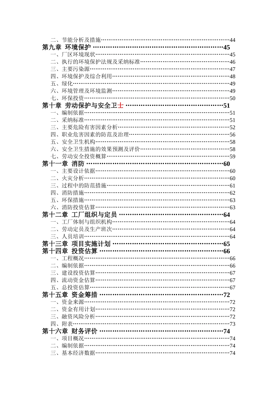 年产6万吨腐植酸盐建设项目可行性研究报告书_第3页