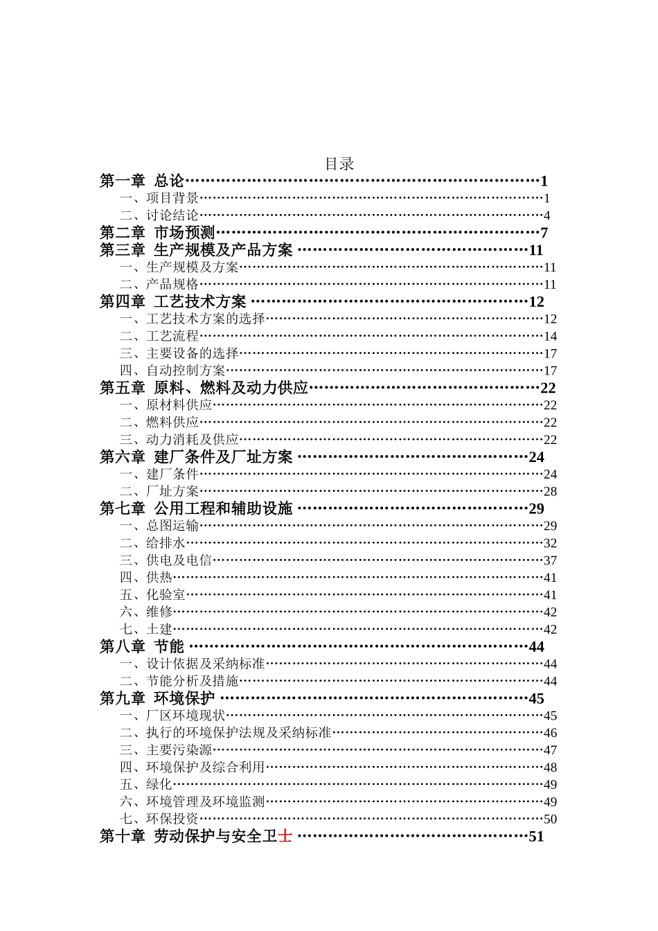 年产6万吨腐植酸盐建设项目可行性研究报告_第2页