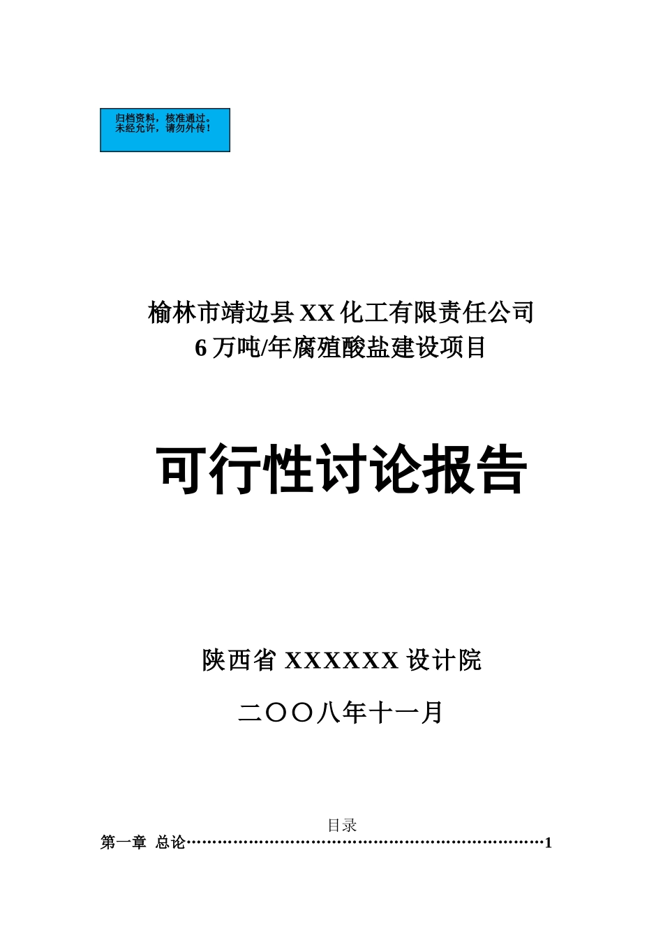 年产6万吨腐植酸盐新建项目可行性研究报告_第2页