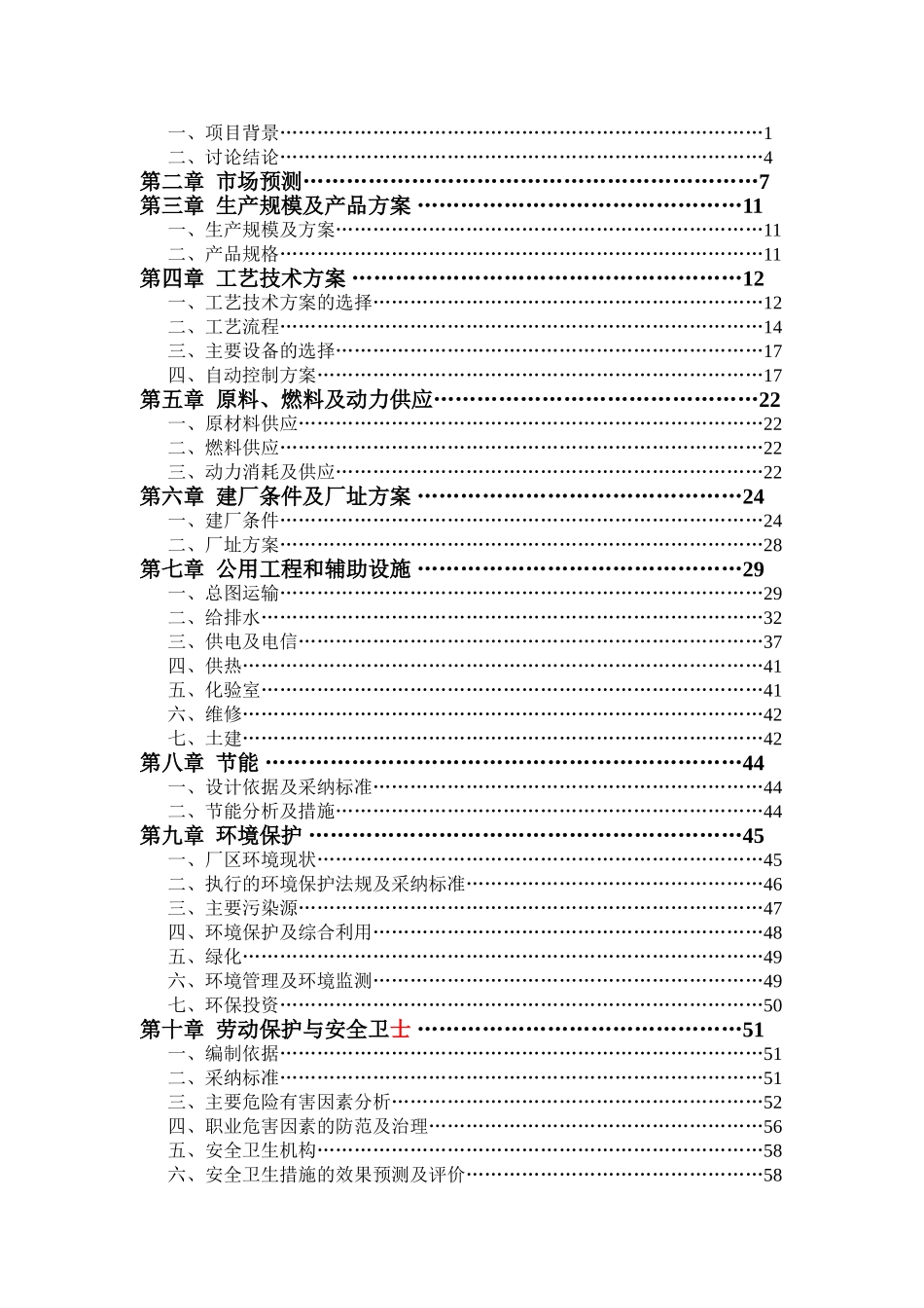 年产6万吨腐植酸盐新建项目可行性研究报告_第3页