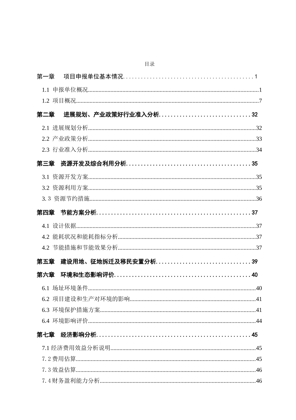 年产6万吨芒果深加工项目可行性研究报告_第2页