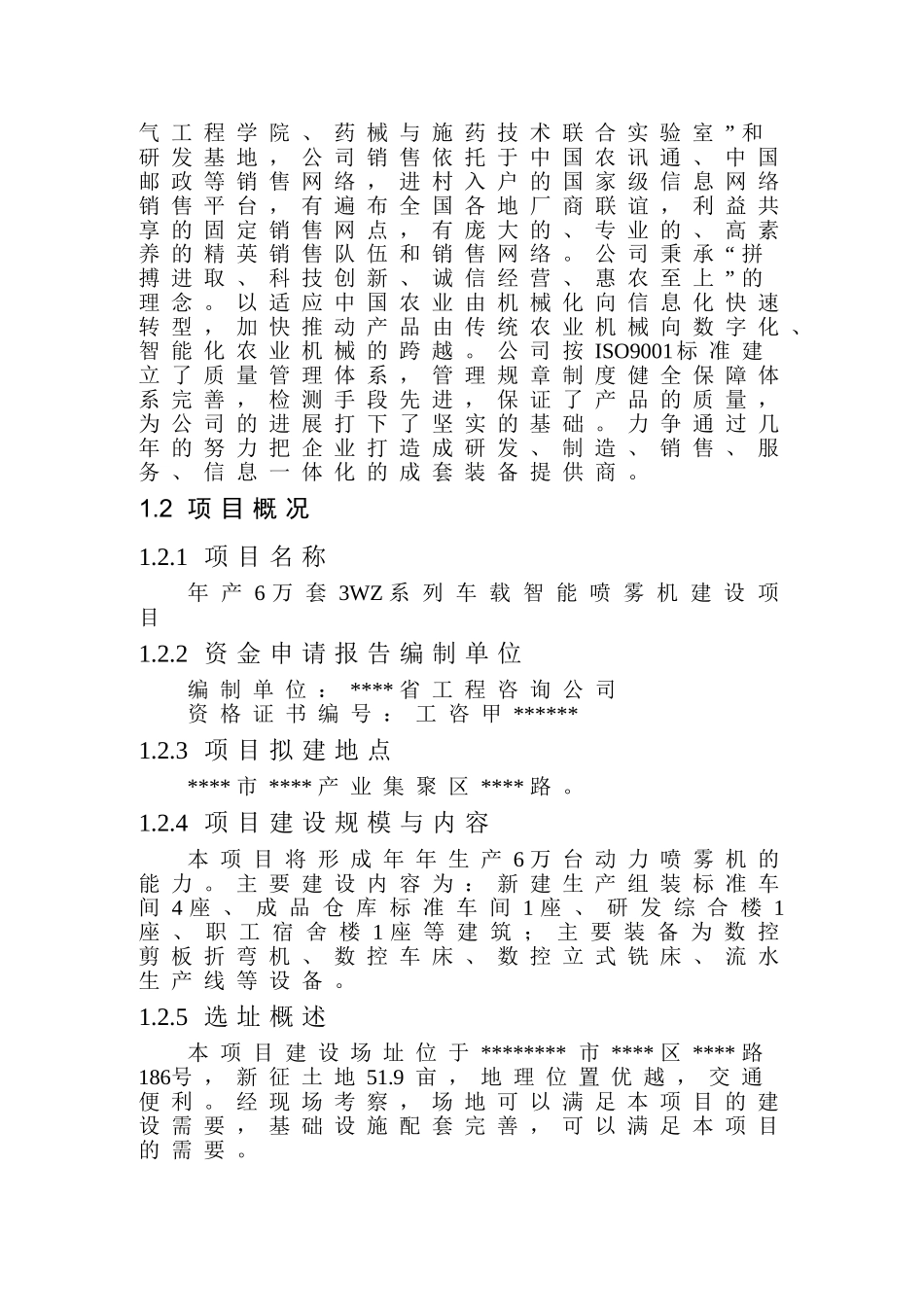年产6万套3WZ系列车载智能喷雾机建设项目资金申请报告_第3页
