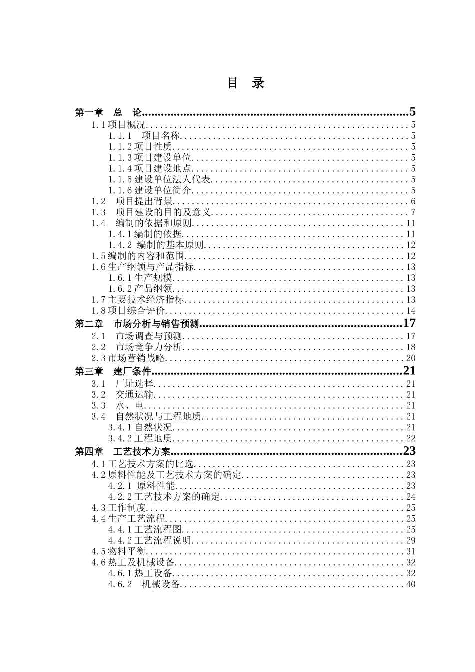 年产6亿标块煤矸石烧结砖建设项目可行性研究分析报告_第2页