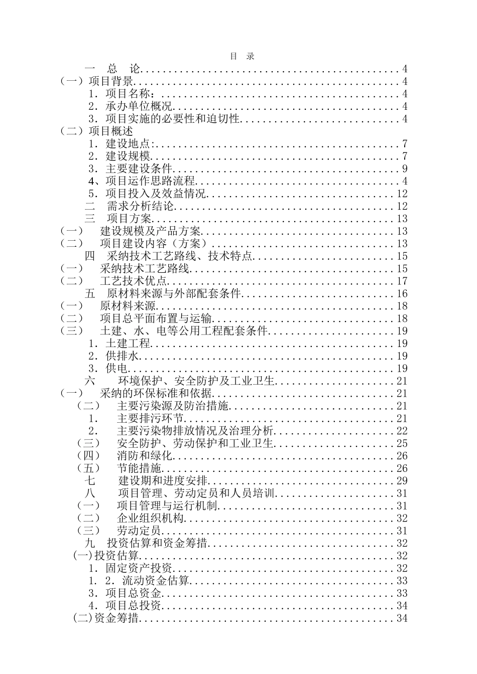 年产6万吨高品位环保投资节能自动化石灰窑项目申请立项可研报告_第2页