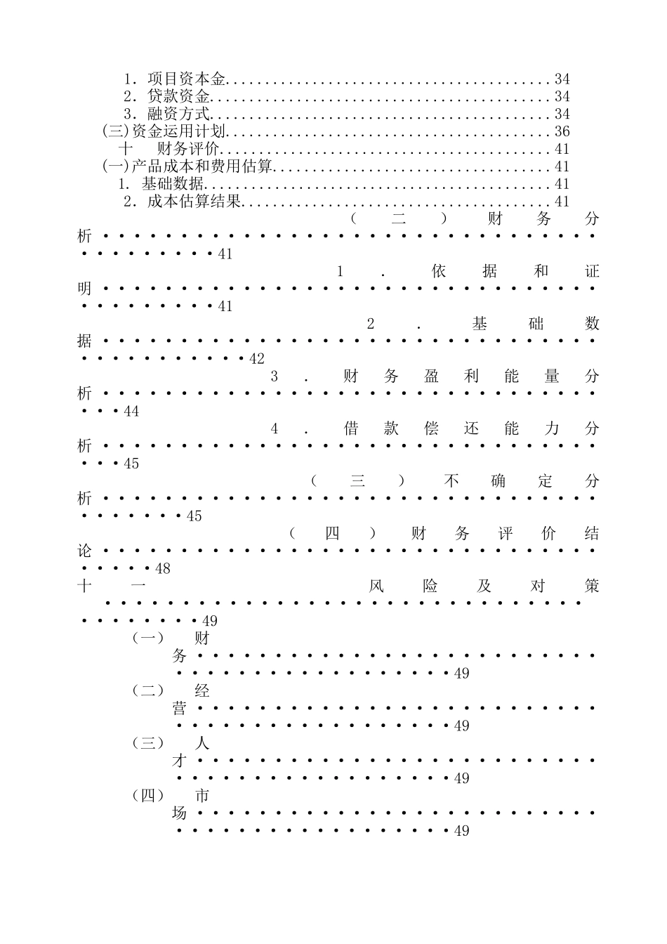 年产6万吨高品位环保投资节能自动化石灰窑项目申请立项可研报告_第3页