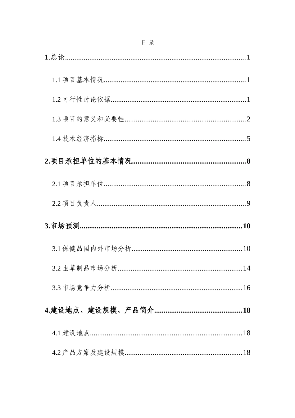 年产70000吨氯化聚乙烯项目可行性研究报告_第1页