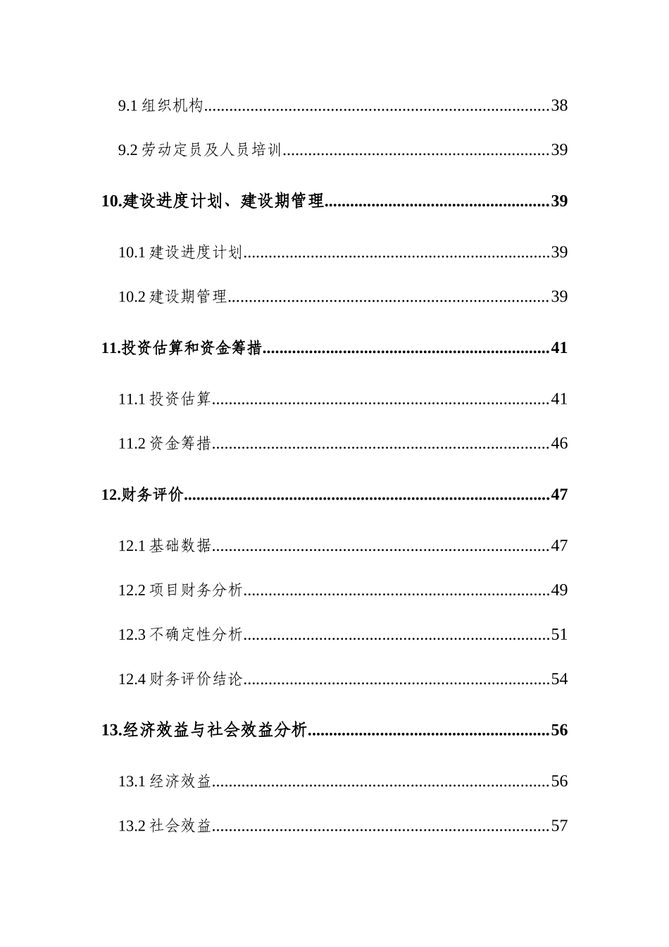 年产70000吨氯化聚乙烯项目可行性研究报告_第3页