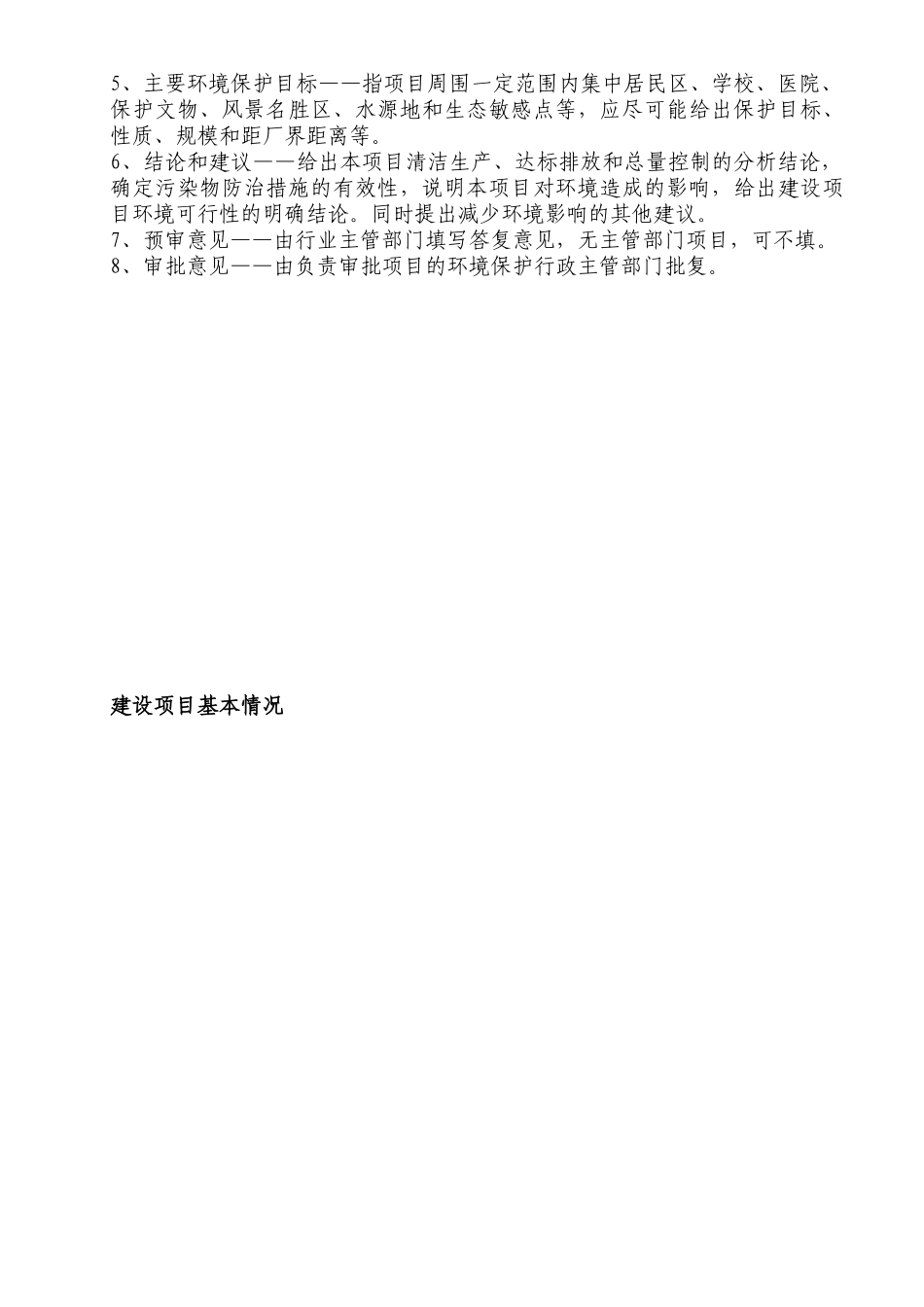 年产7000吨燃料油、润滑油调配项目环评表_第3页