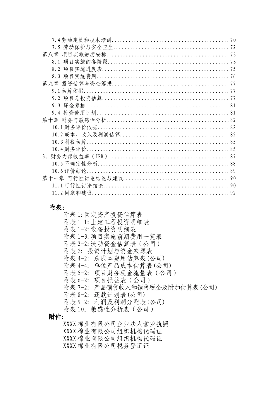 年产7000吨皮棉加工设备更新改造项目可行性研究报告(p95)_第3页