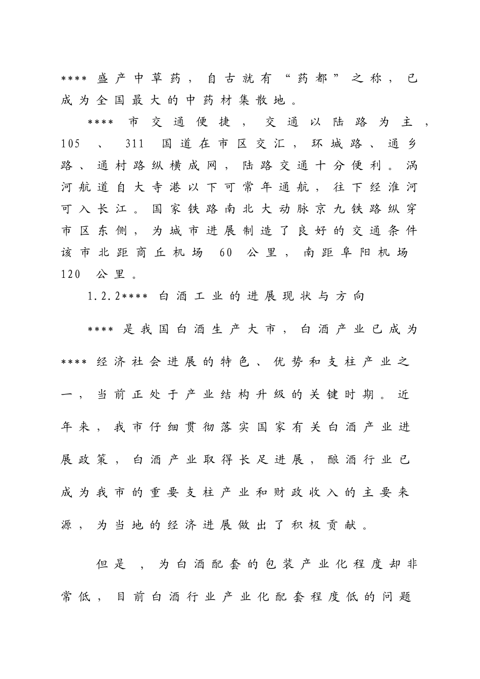 年产7000万只高档瓶盖生产线建设项目可行性研究报告_第3页