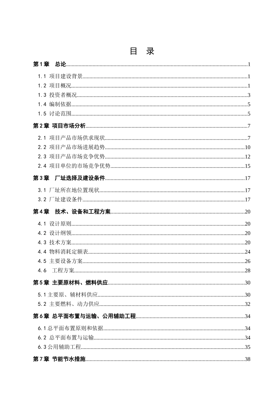 年产70000辆柴油汽车项目可行性研究报告_第2页