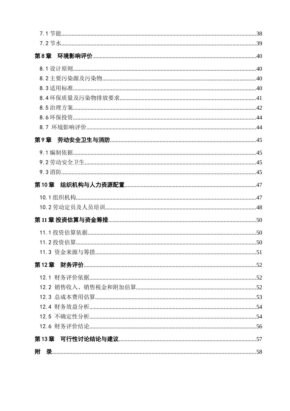 年产70000辆柴油汽车项目可行性研究报告_第3页