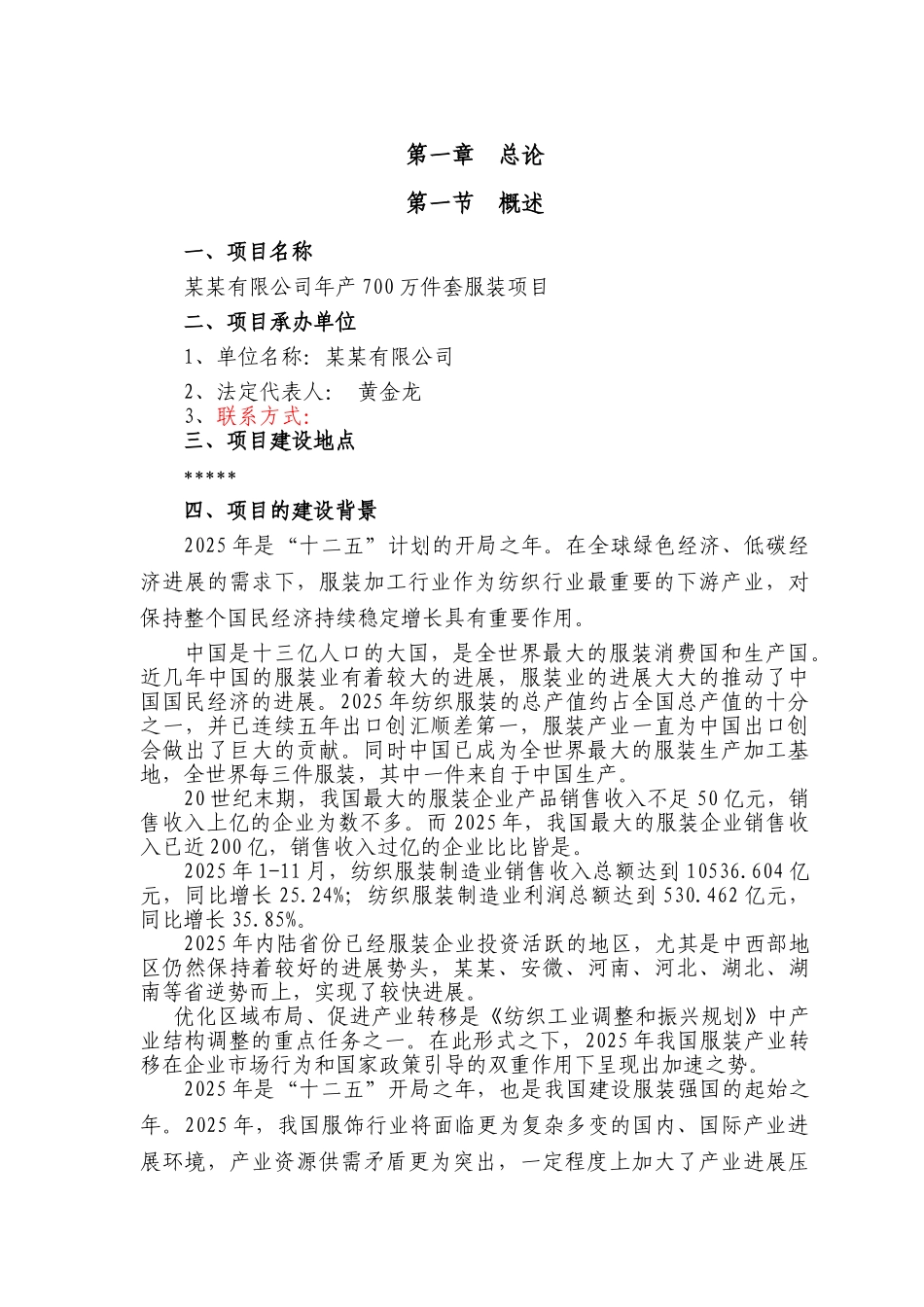 年产700万件套服装项目可行性研究报告_第3页