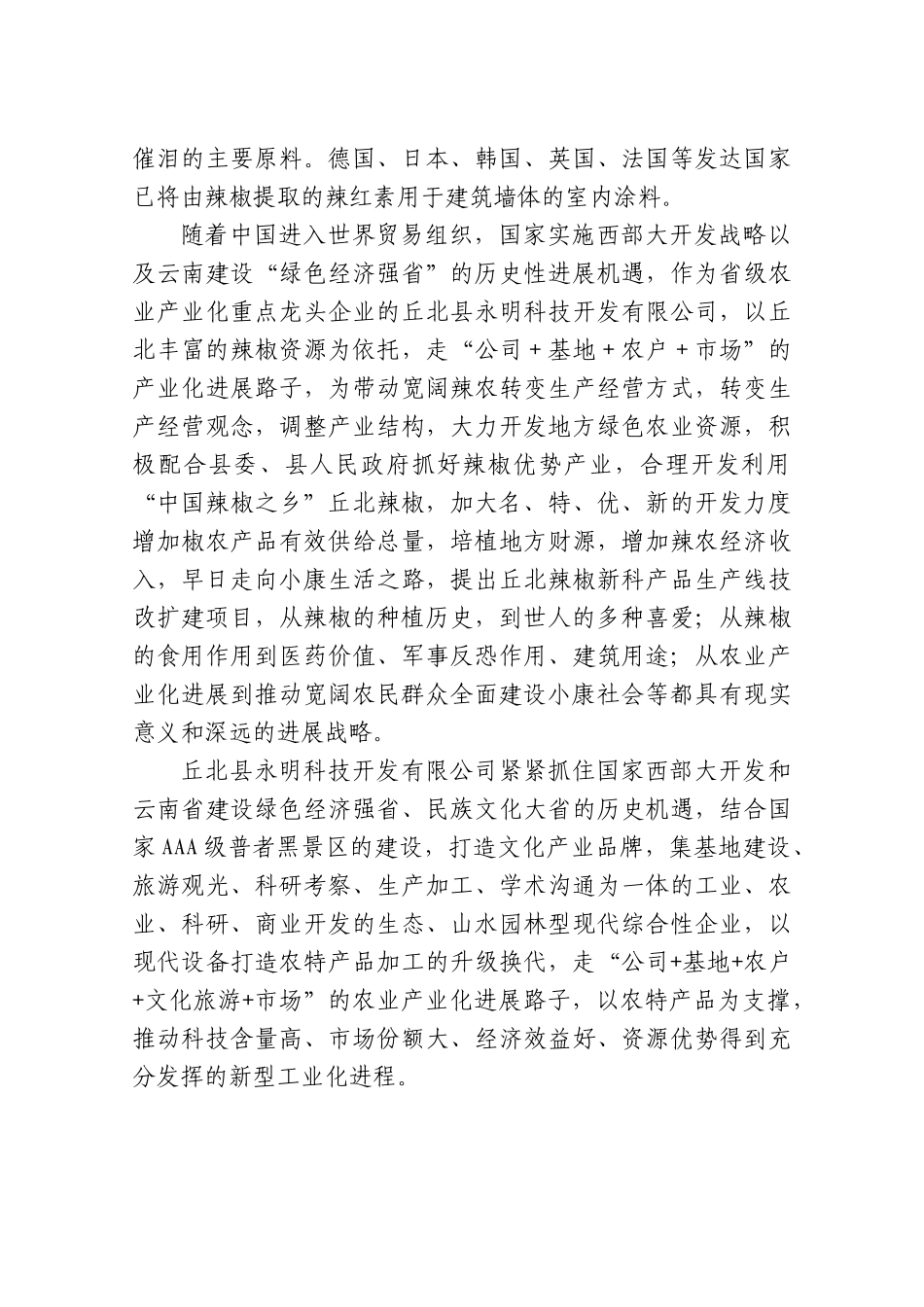 年产7000吨辣椒列系产品生产线技改扩建项目可研报告_第3页