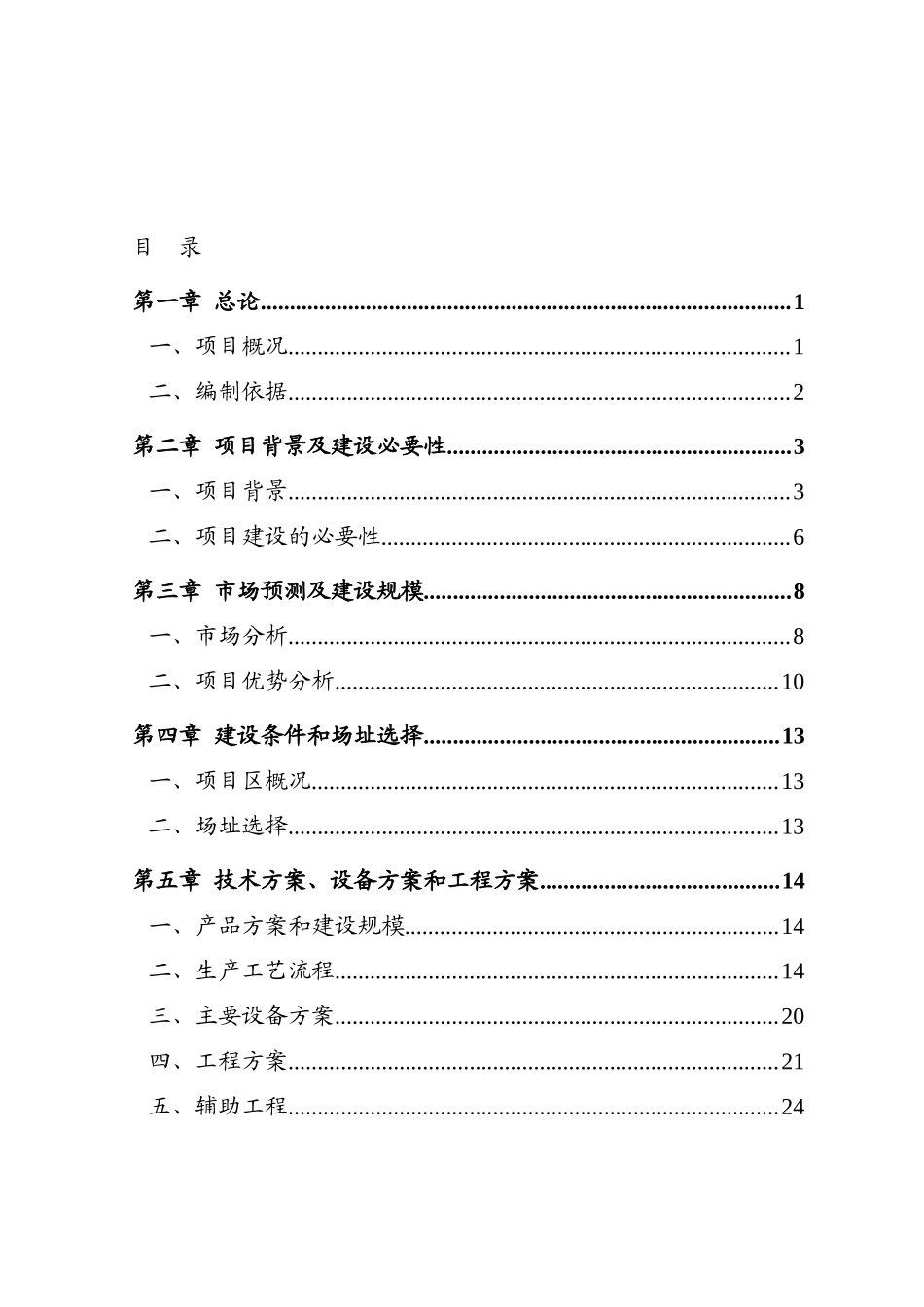年产73000只LED节能灯生产线建设项目可行性研究报告_第2页