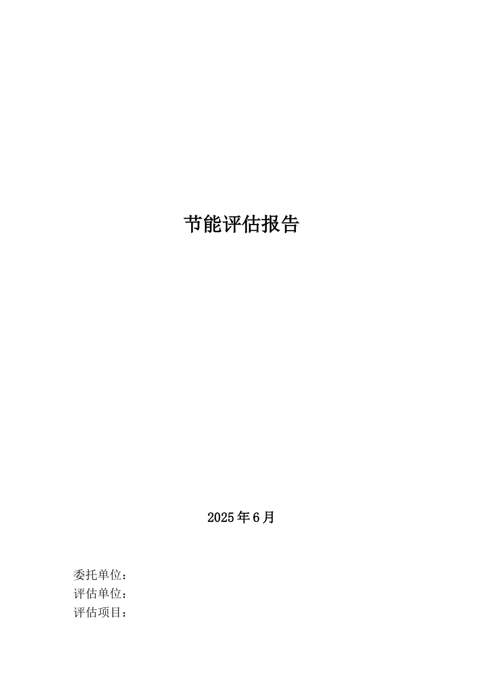 年产73.5万吨普通硅酸盐水泥生产厂节能评估报告_第2页