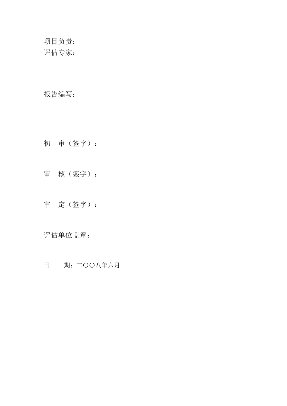 年产73.5万吨普通硅酸盐水泥生产厂节能评估报告_第3页