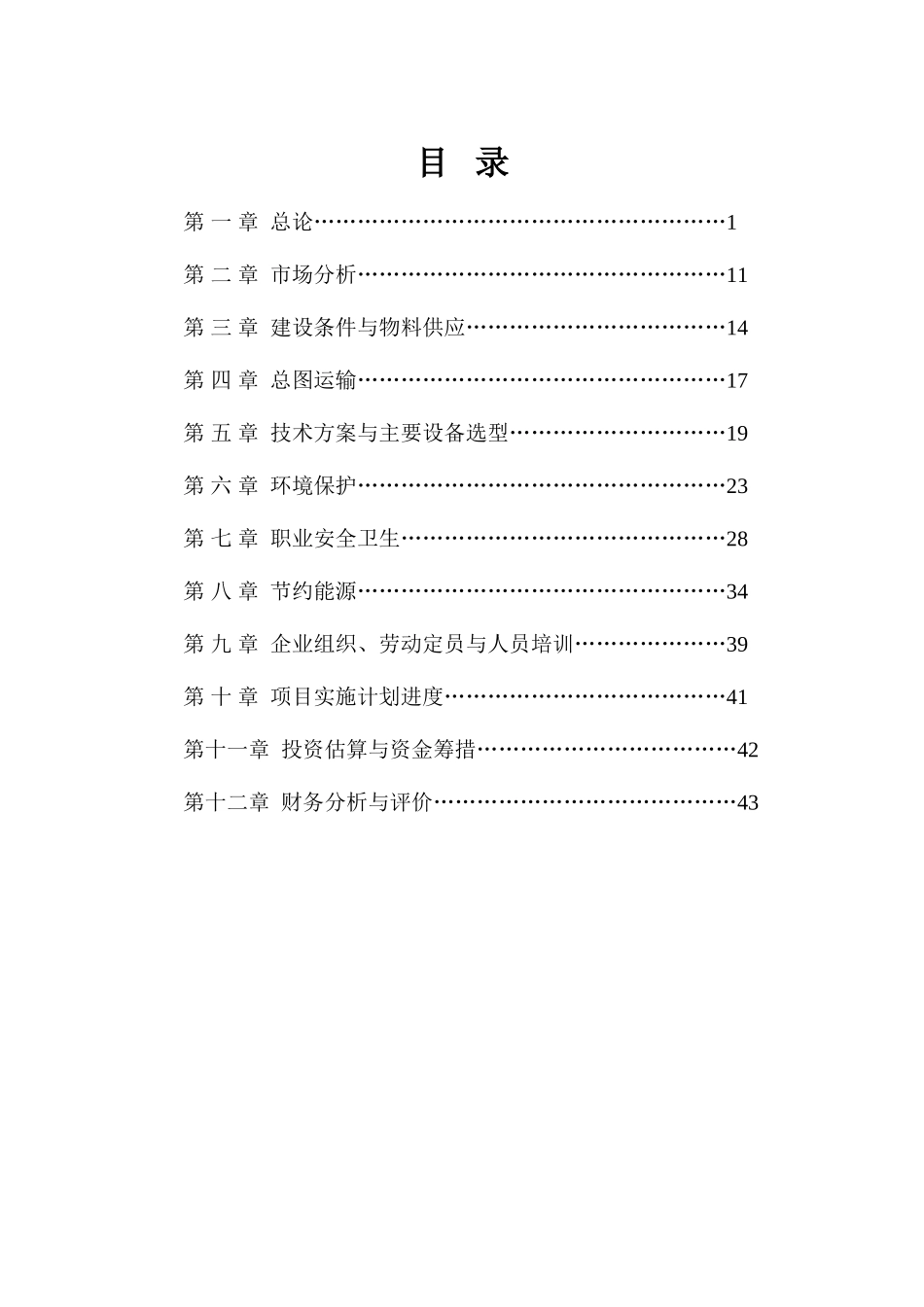 年产7千2百万套高硼玻璃奶瓶生产线可行性研究报告书_第3页
