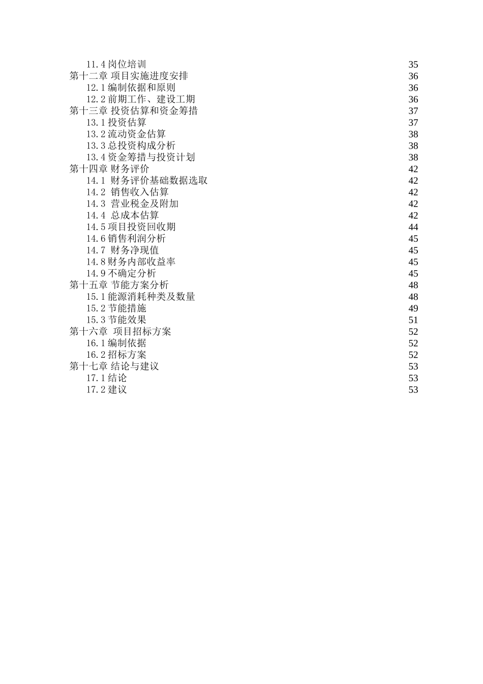 年产8.5亿套三片罐及各类饮品灌装项目可行性研究报告_第3页