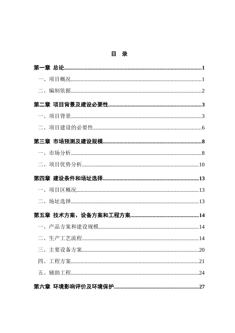 年产80000只led节能灯产项目可行性研究报告_第2页
