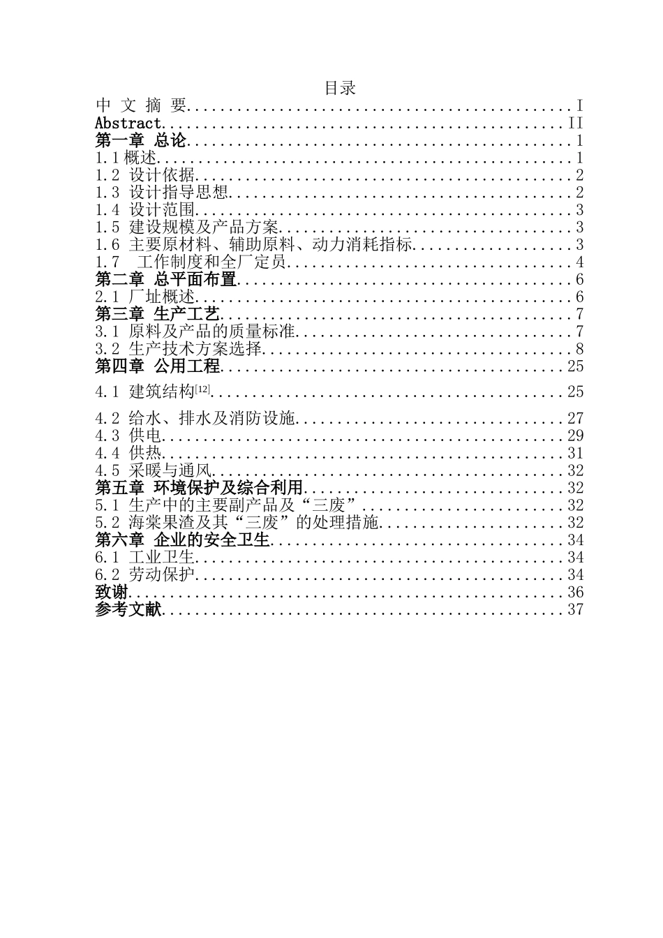 年产8000吨海棠果醋饮料工厂设计发酵工艺研究大学本科毕业论文_第3页