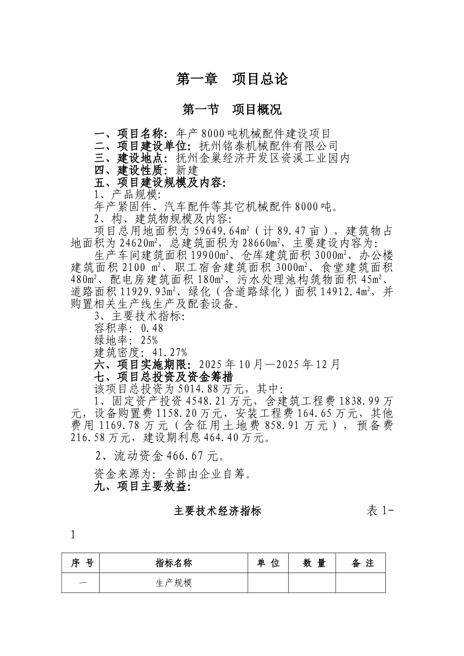 年产8000吨机械配件建设项目可行性研究报告_第3页