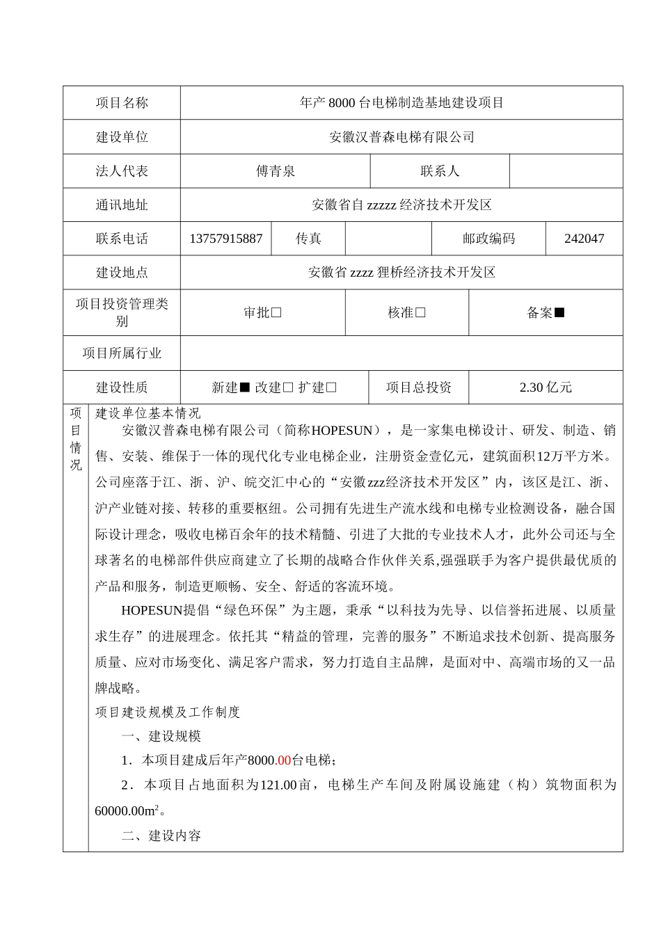 年产8000台电梯制造基地建设项目节能评估报告表_第3页