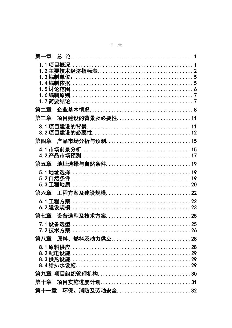 年产8000立方米改性户外装饰木材新建项目可行性研究报告_第2页