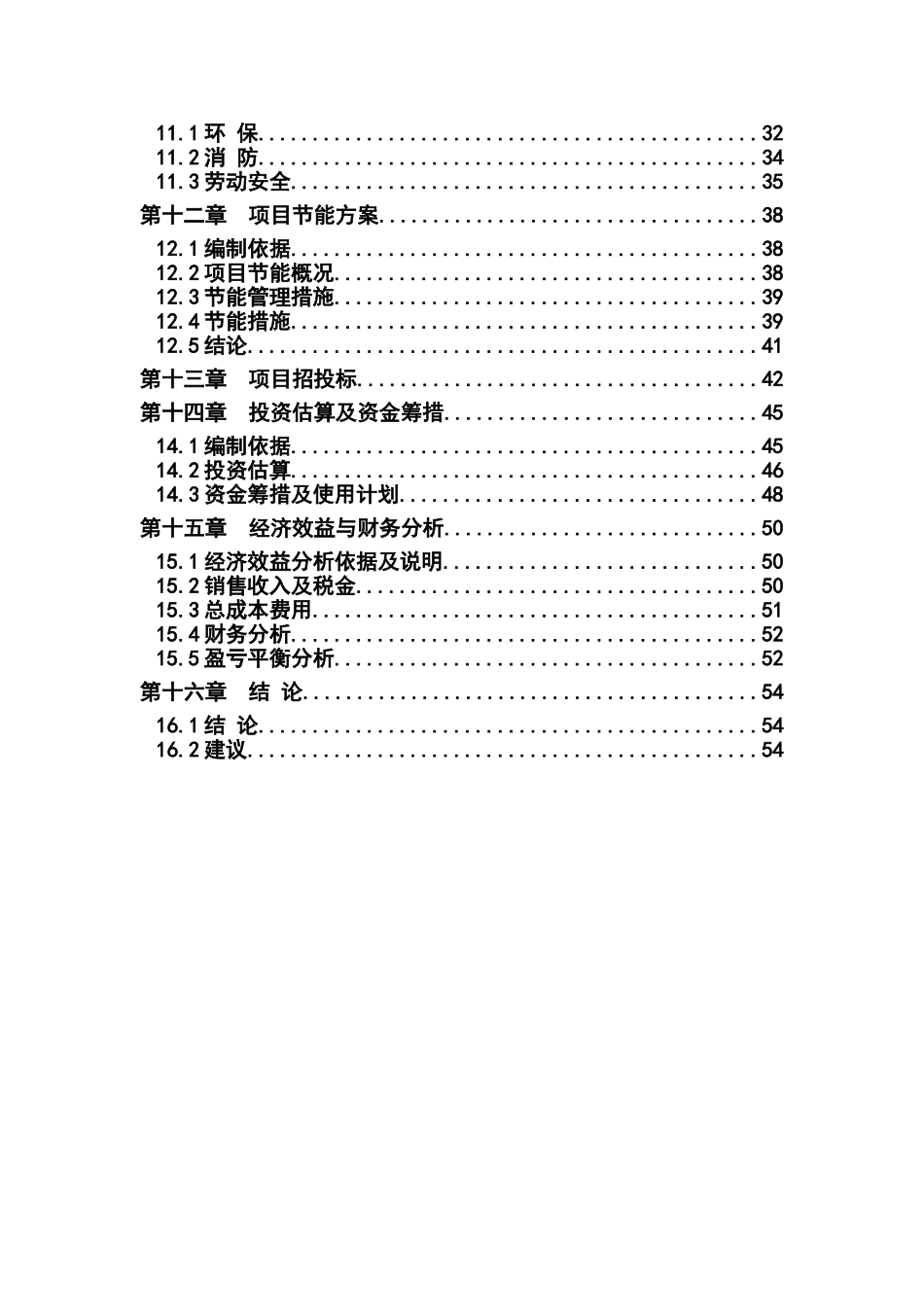 年产8000立方米改性户外装饰木材新建项目可行性研究报告_第3页