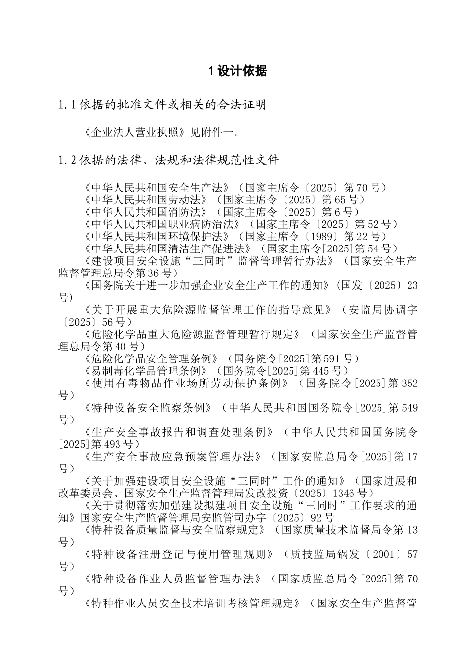 年产8000吨膨化米果项目安全设施设计专篇_第3页