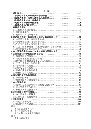 年产8000吨膨化米果项目安全设施设计专篇