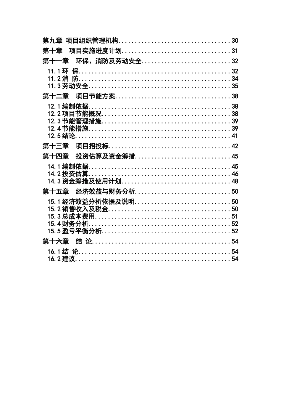 年产8000立方米改性户外装饰木材新建项目可行性研究报告书_第3页
