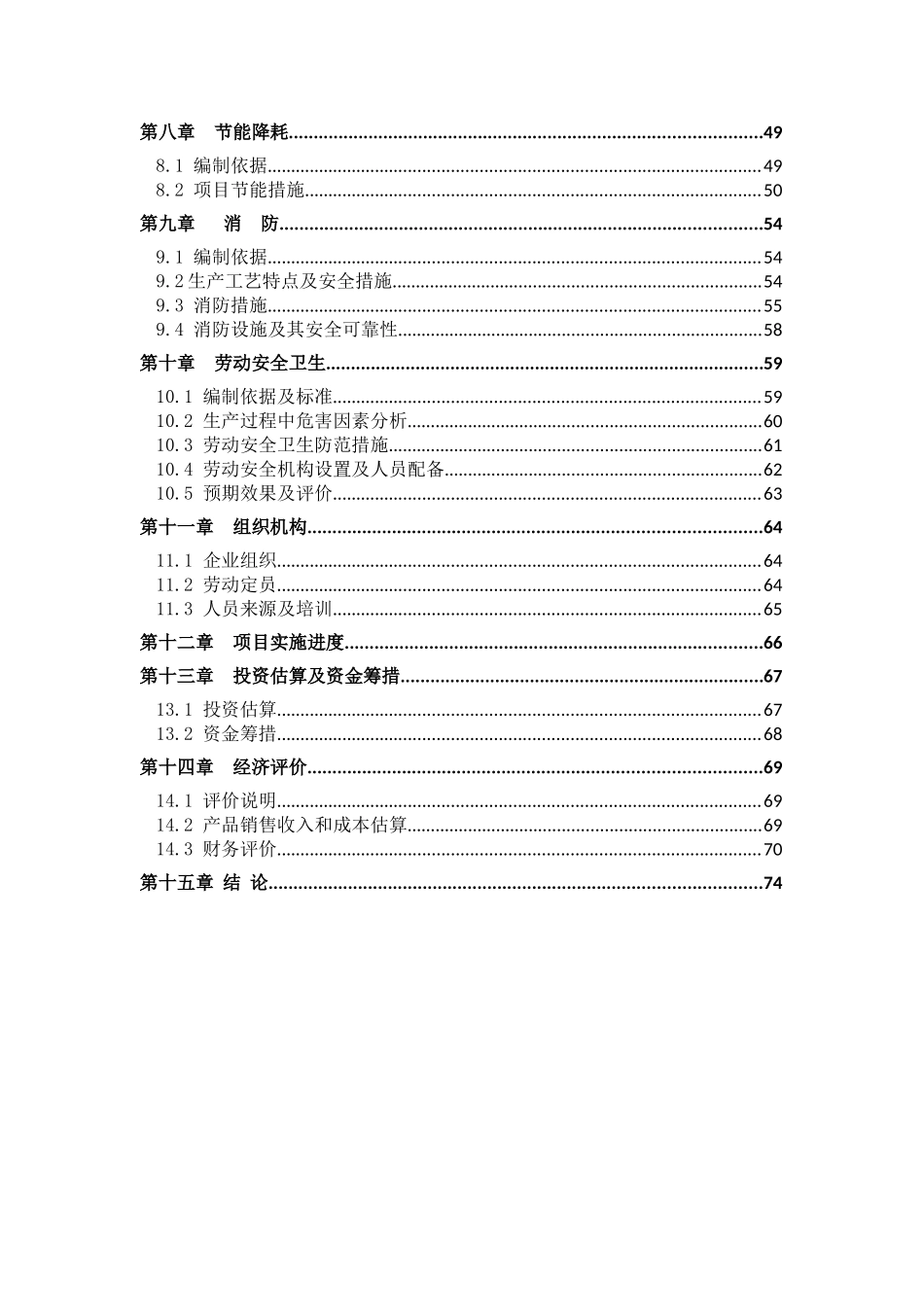 年产8000吨节能型塑钢生产线建设项目可行性研究报告-塑钢型材生产线_第3页