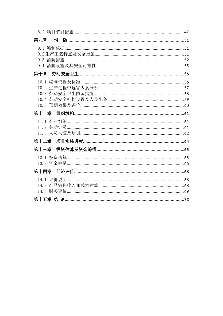 年产8000吨节能型塑钢生产线建设项目可行性研究报告_第3页