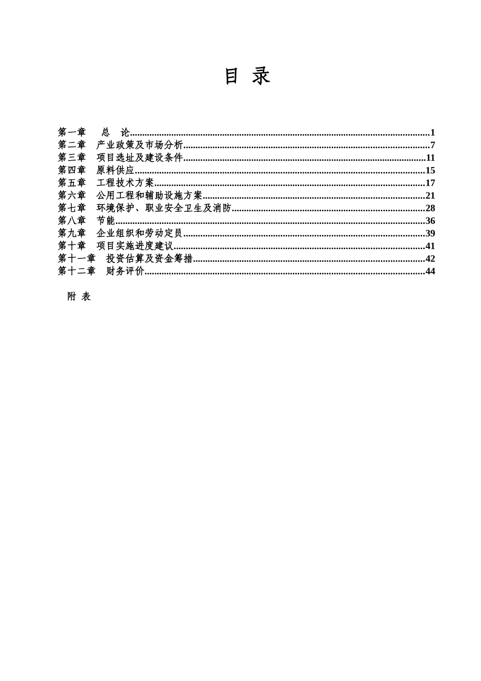 年产800万辆环保购物车生产线可行性研究报告_第3页