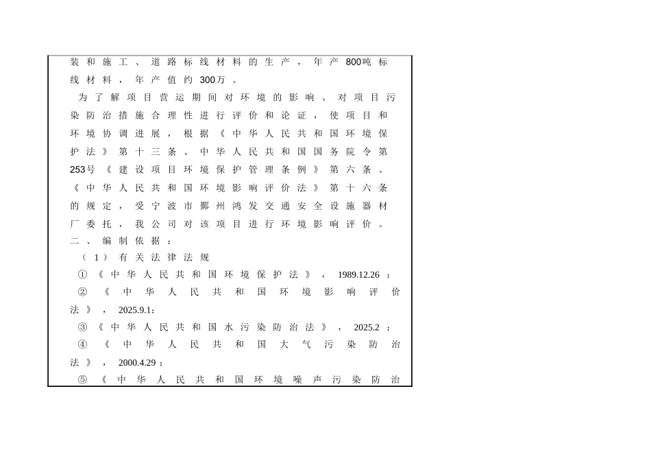 年产800吨标线材料项目环境影响报告表2025_第2页