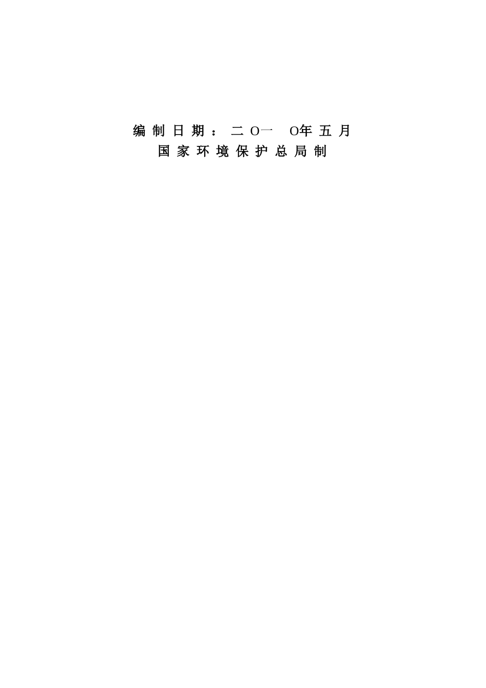 年产800吨速冻肉类及面点食品建设项目环境评估报告_第2页