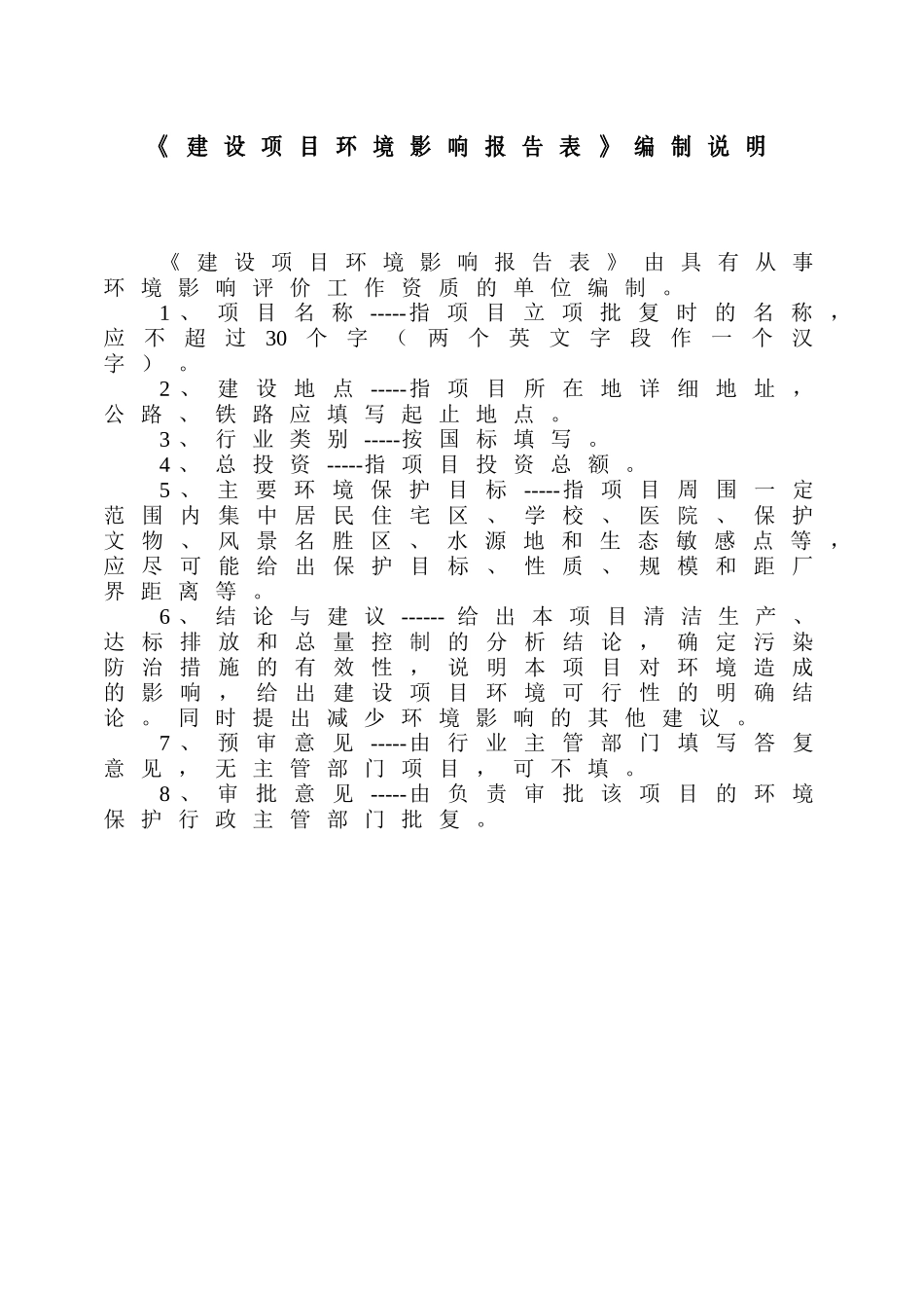 年产800吨速冻肉类及面点食品建设项目环境评估报告_第3页