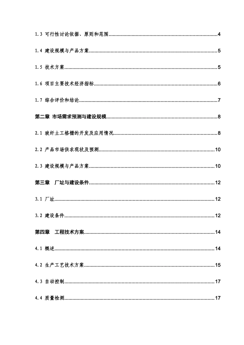 年产800平方米土工格栅生产线工程可行性研究报告(优秀可研报告)_第3页