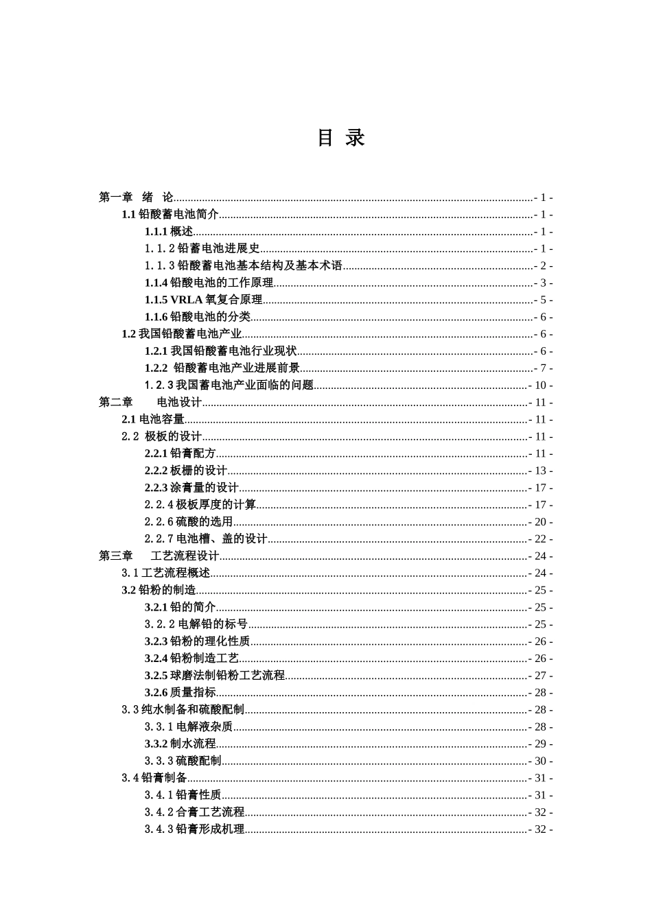 年产80万只6-QA-75Ah型铅酸蓄电池车间工艺初步设计_第3页