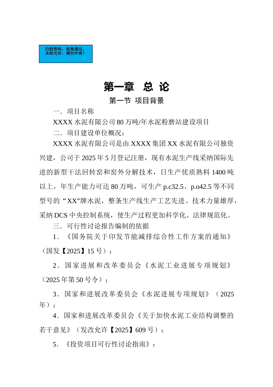 年产80万吨水泥粉磨站新建项目可行性研究报告_第2页