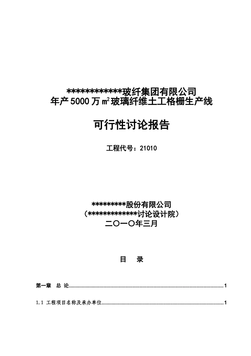 年产800平方米土工格栅生产线工程可行性研究报告_第2页