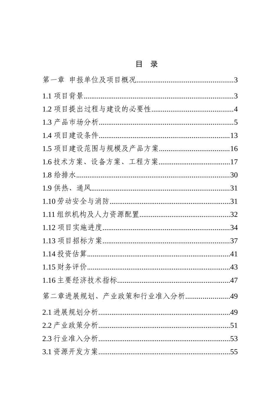 年产80万吨矿渣硅酸盐水泥粉磨站工程项目可行性研究报告_第2页