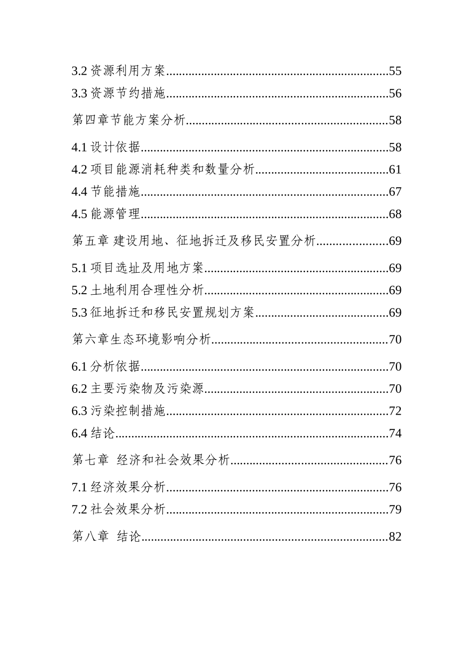 年产80万吨矿渣硅酸盐水泥粉磨站工程项目可行性研究报告_第3页
