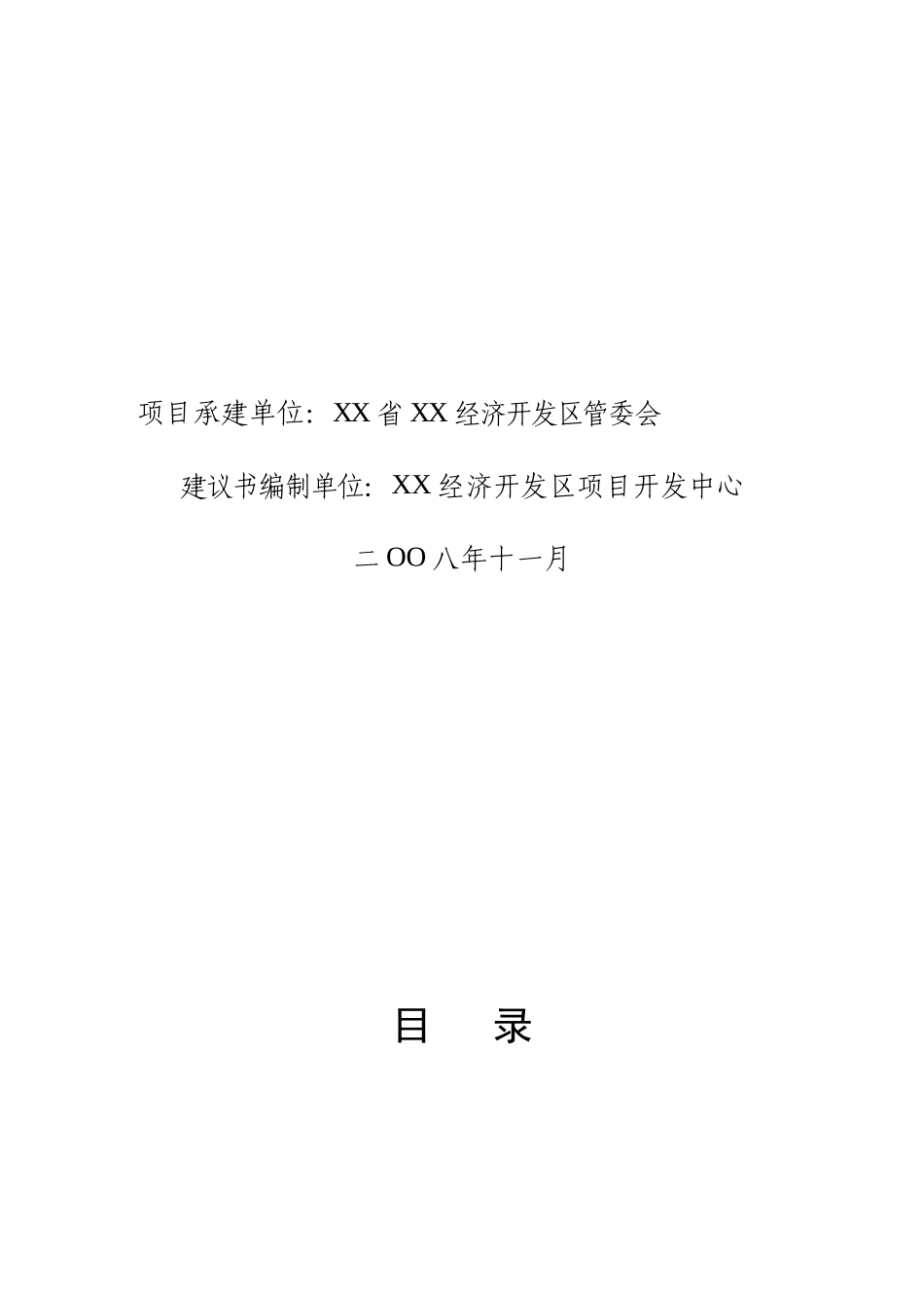 年产80万吨尿素煤化工项目建议书_第3页